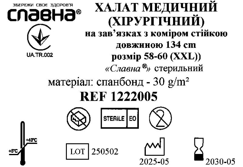 Халат медичний (хірургічний) на зав`язках з коміром стійкою довжиною 134 см (розмір 58-60 (ХХL)) «Славна®» (спанбонд - 30 г/м2) стерильний